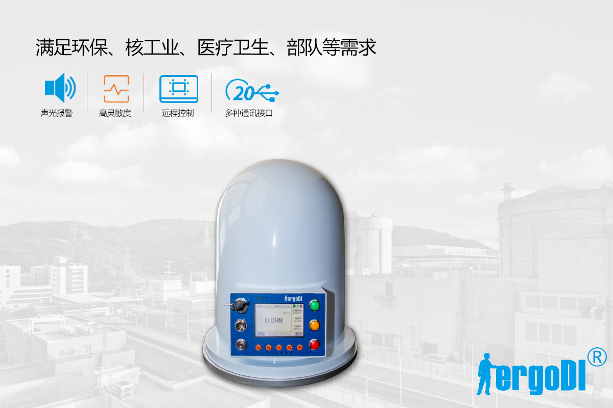 環(huán)境級(jí)高氣壓電離室γ輻射測量儀 RJ22-4106