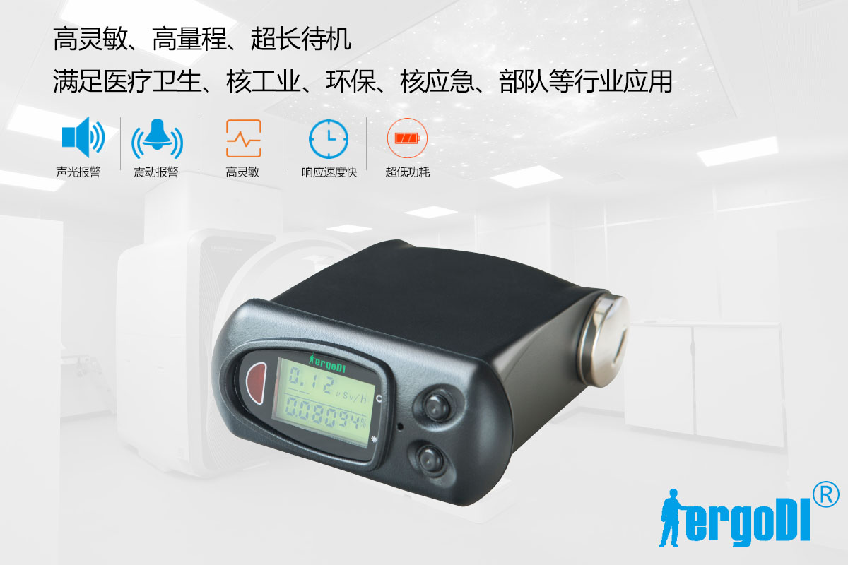 高靈敏個(gè)人劑量（率）測(cè)量?jī)x（RJ31-1305）
