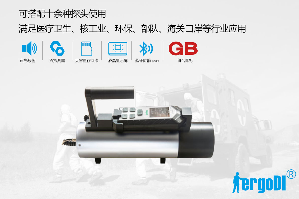 ?便攜式X 、γ輻射測(cè)量?jī)x（RJ32-2102分體式）